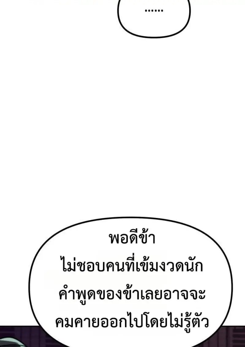 Chronicles of the Demon Faction ตอนที่ 146 27