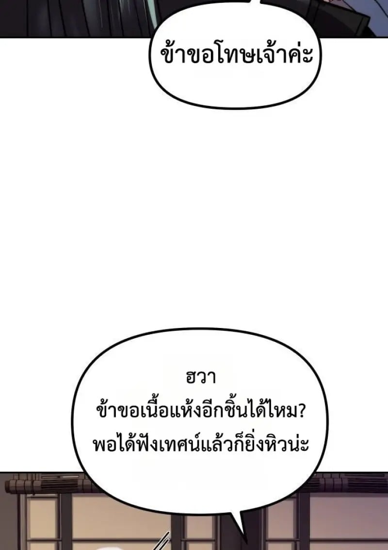 Chronicles of the Demon Faction ตอนที่ 146 29