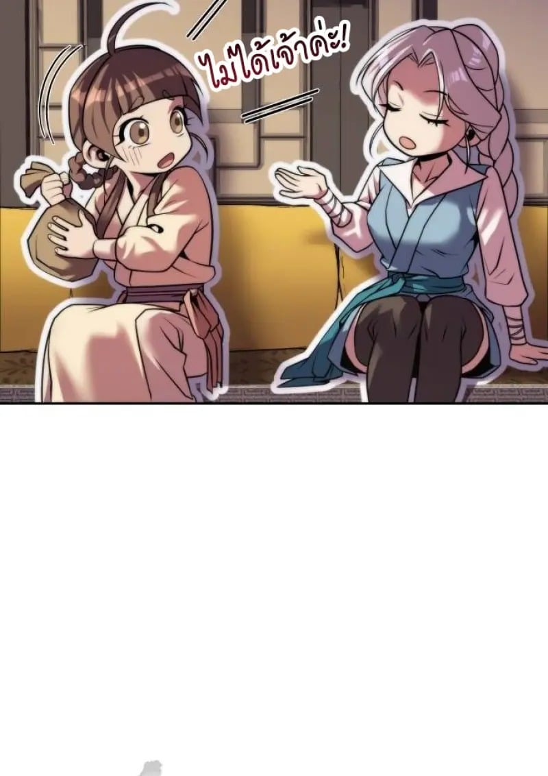 Chronicles of the Demon Faction ตอนที่ 146 30