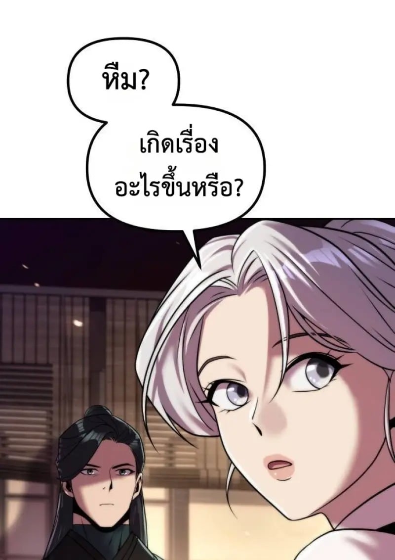 Chronicles of the Demon Faction ตอนที่ 146 32