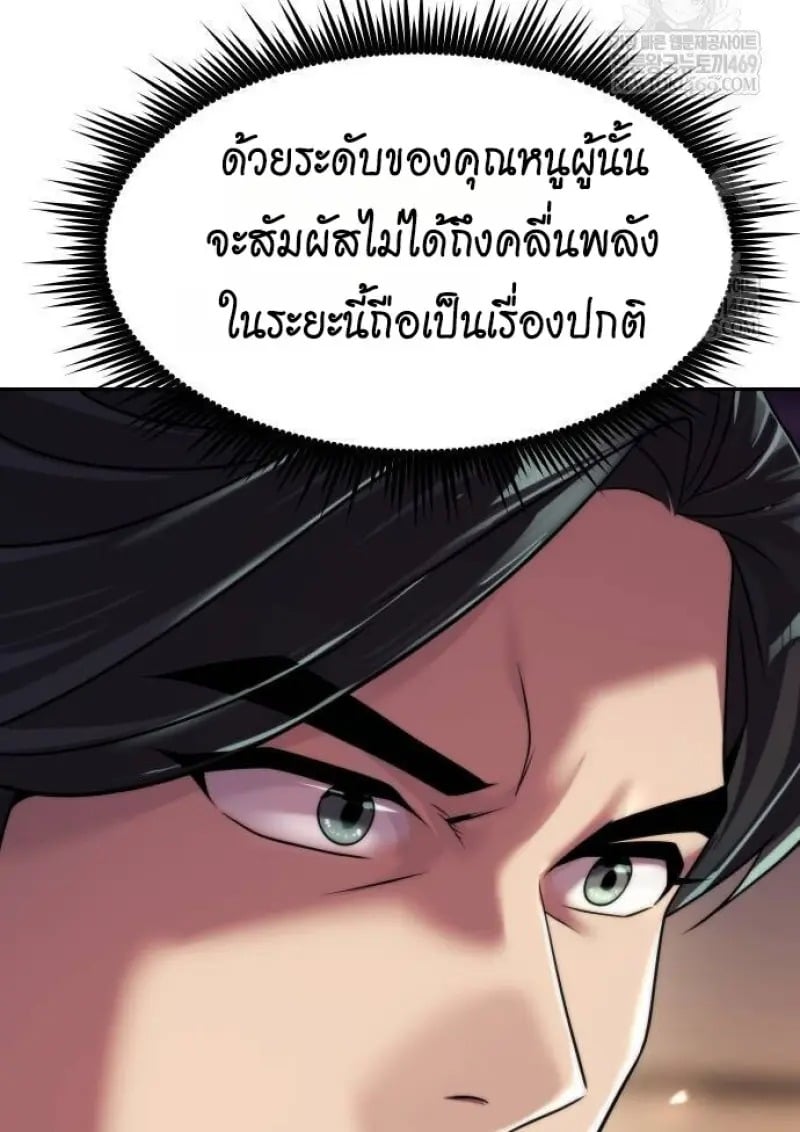 Chronicles of the Demon Faction ตอนที่ 146 34