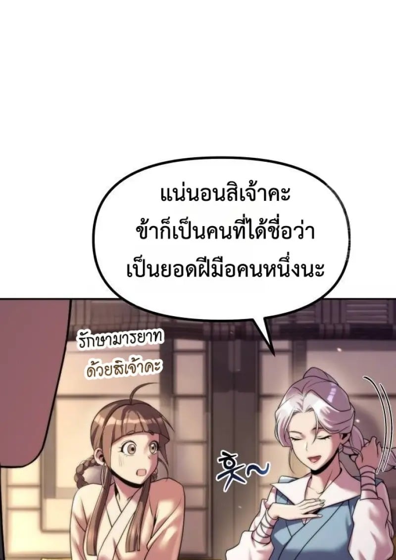 Chronicles of the Demon Faction ตอนที่ 146 36
