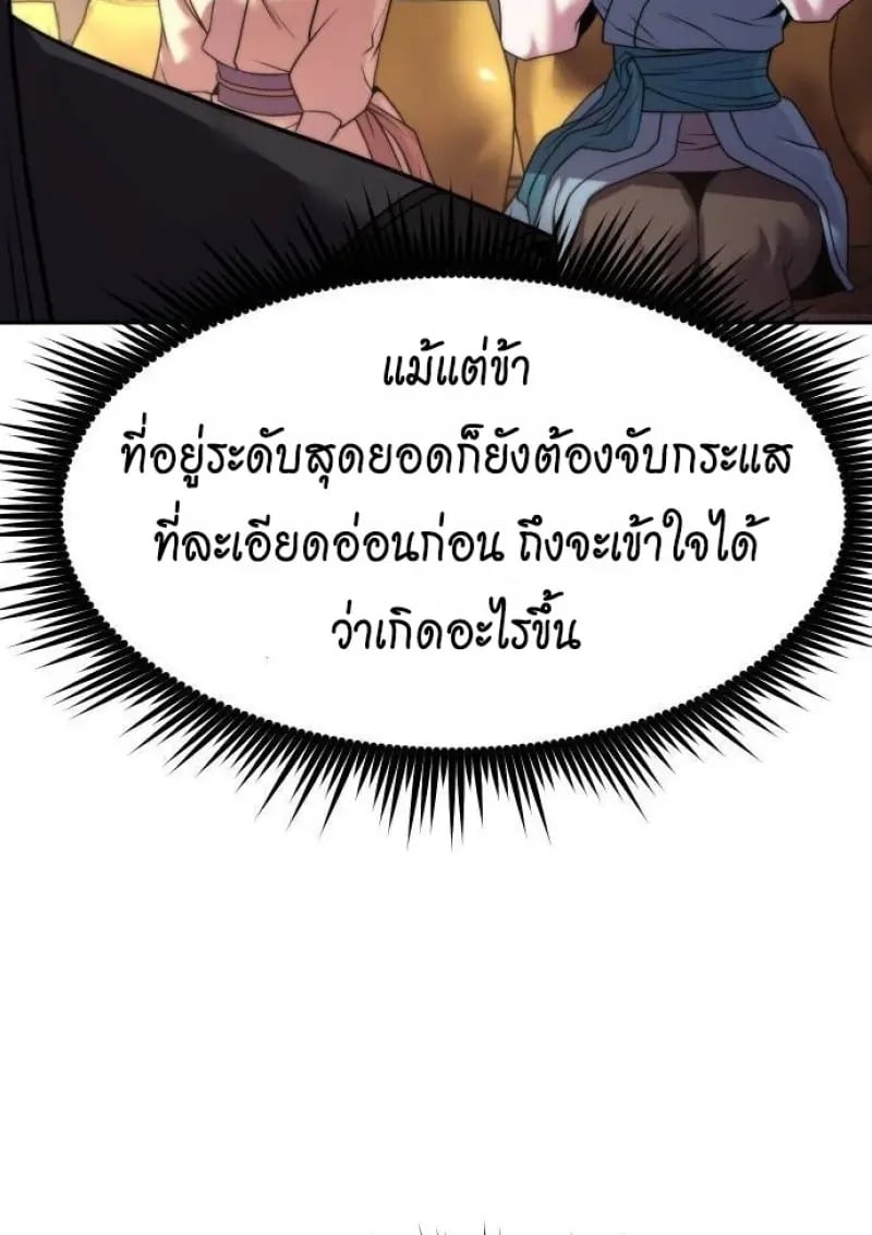 Chronicles of the Demon Faction ตอนที่ 146 37