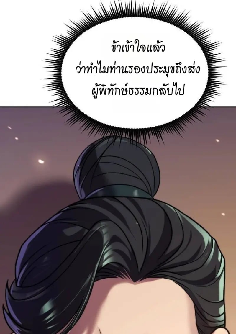 Chronicles of the Demon Faction ตอนที่ 146 38