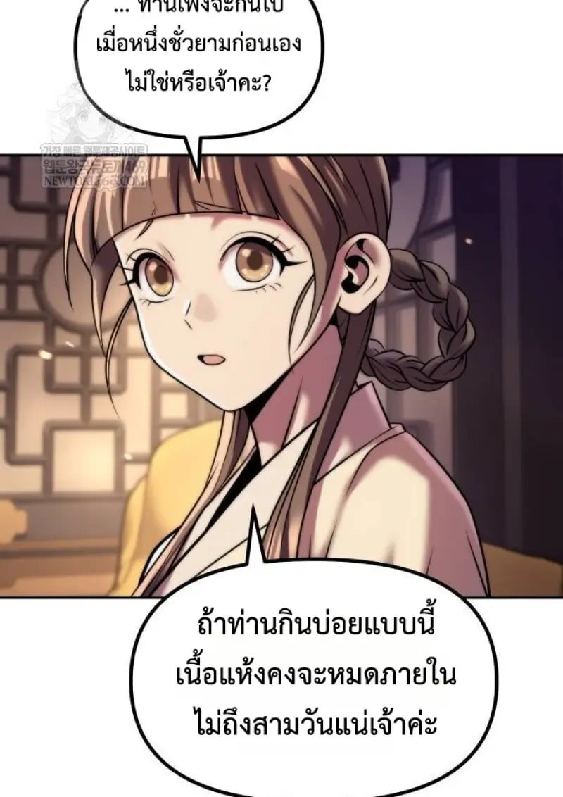 Chronicles of the Demon Faction ตอนที่ 146 4