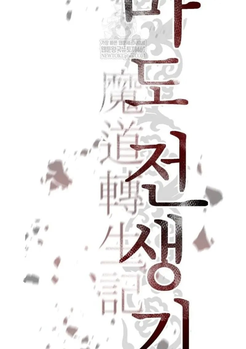 Chronicles of the Demon Faction ตอนที่ 146 41