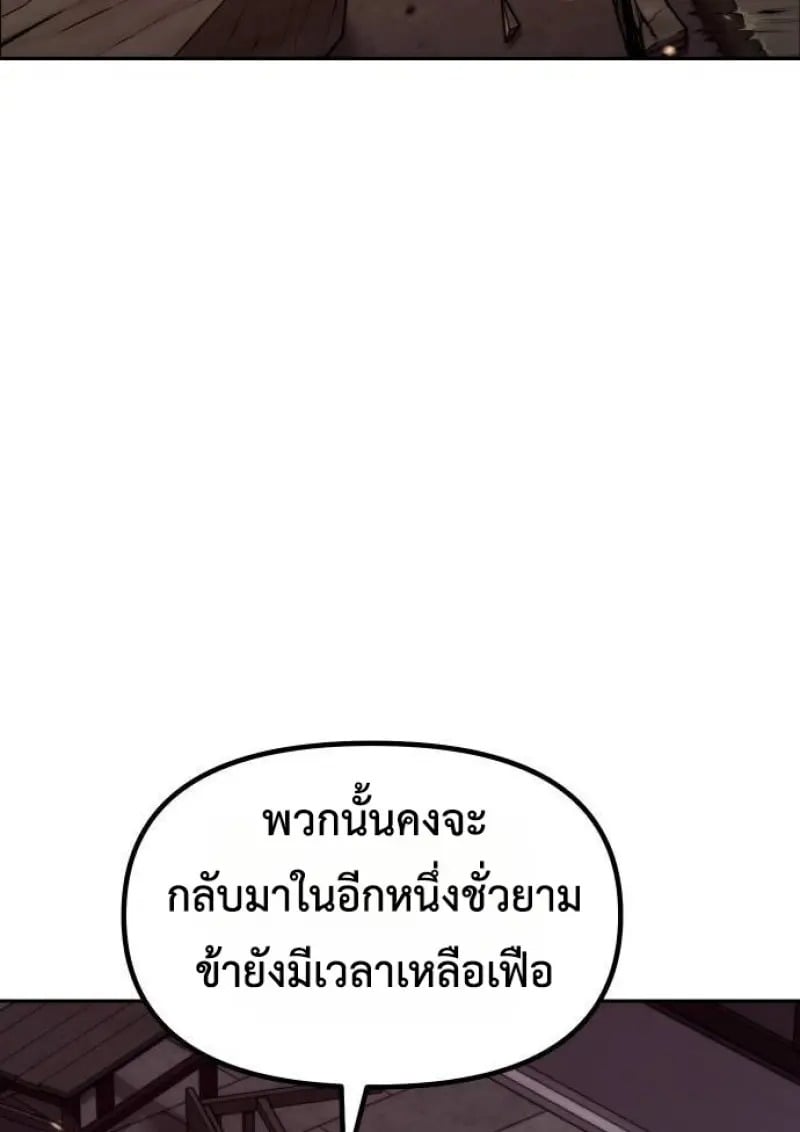 Chronicles of the Demon Faction ตอนที่ 146 44