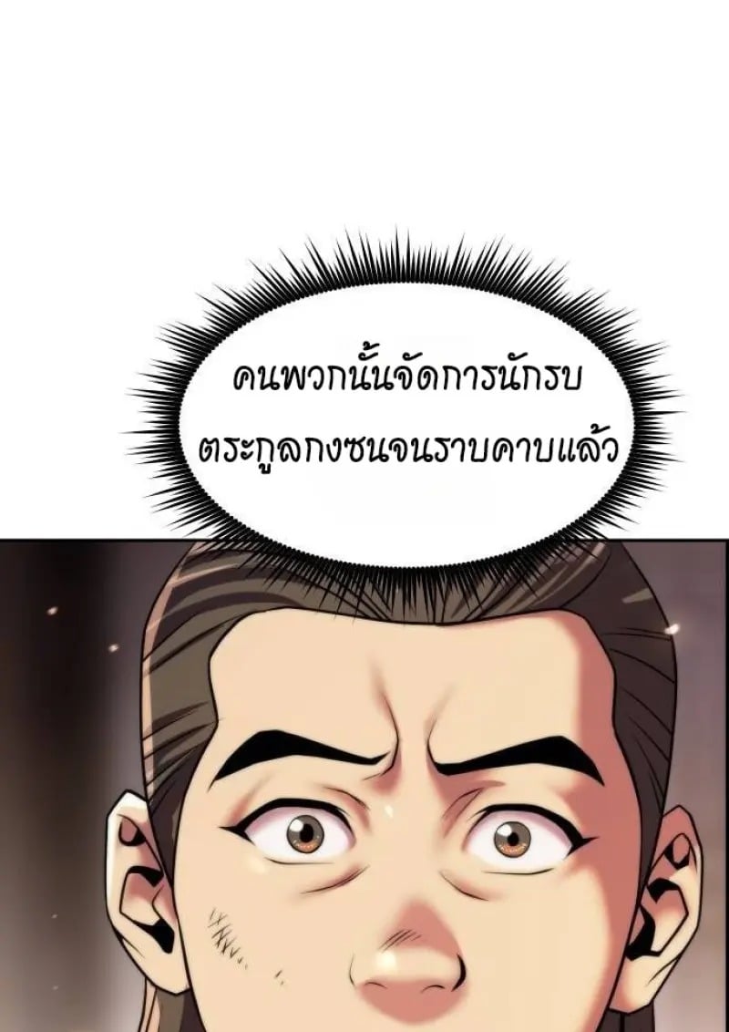 Chronicles of the Demon Faction ตอนที่ 146 48