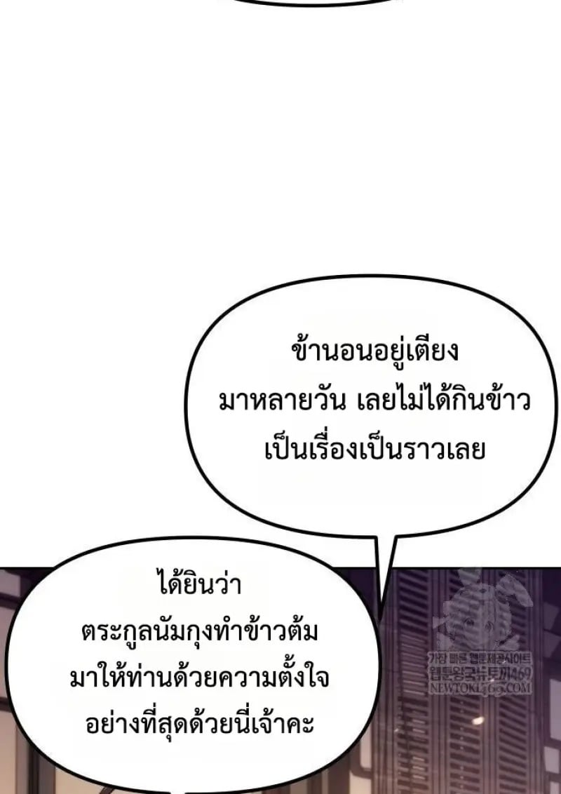 Chronicles of the Demon Faction ตอนที่ 146 5