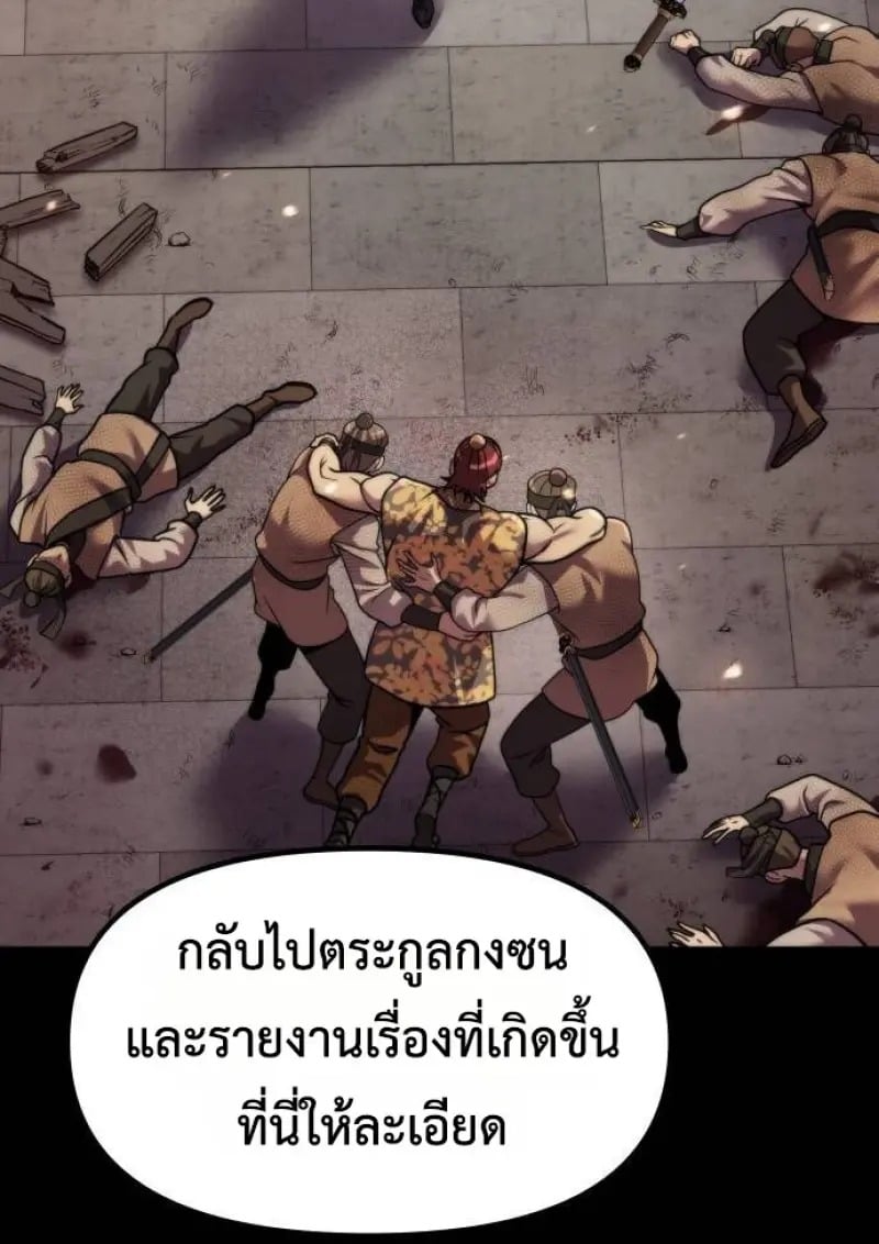 Chronicles of the Demon Faction ตอนที่ 146 51