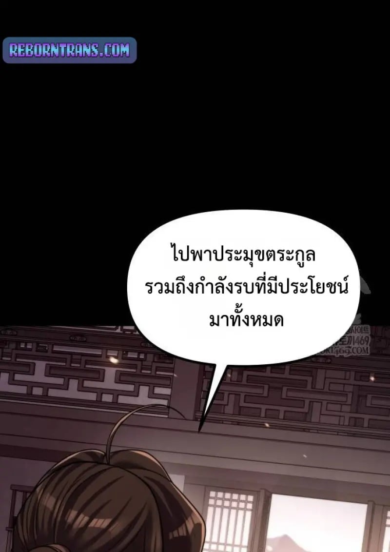 Chronicles of the Demon Faction ตอนที่ 146 52