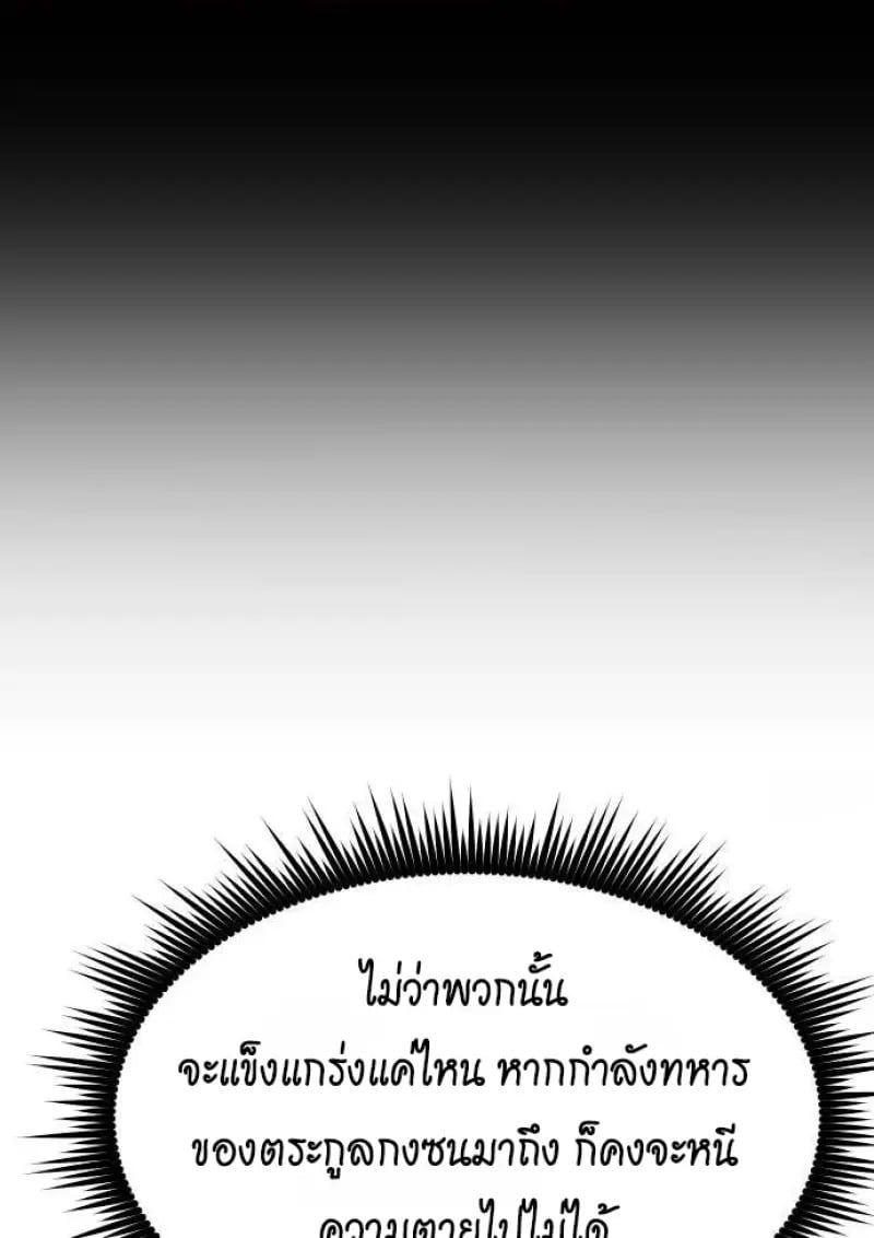 Chronicles of the Demon Faction ตอนที่ 146 54