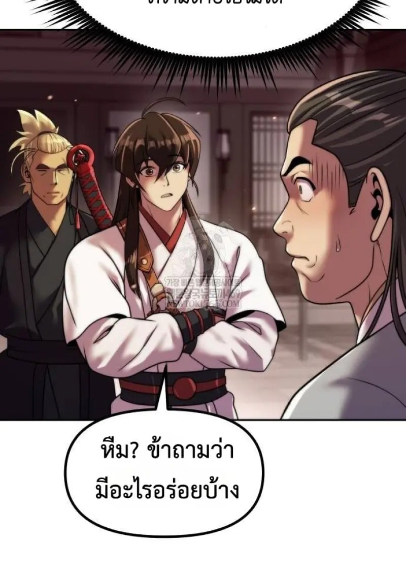Chronicles of the Demon Faction ตอนที่ 146 55