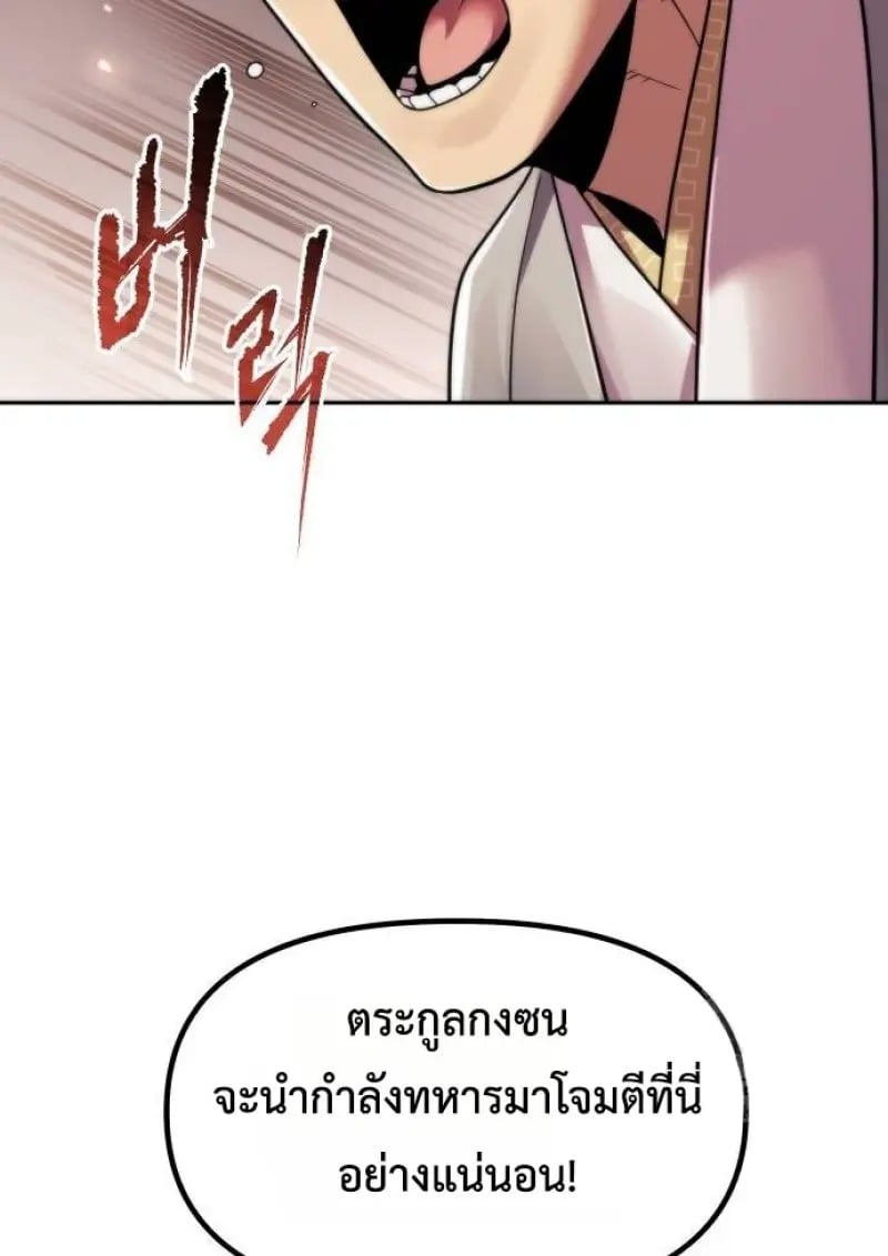 Chronicles of the Demon Faction ตอนที่ 146 57