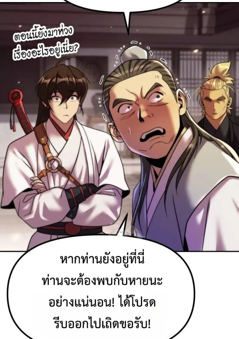 Chronicles of the Demon Faction ตอนที่ 146 58