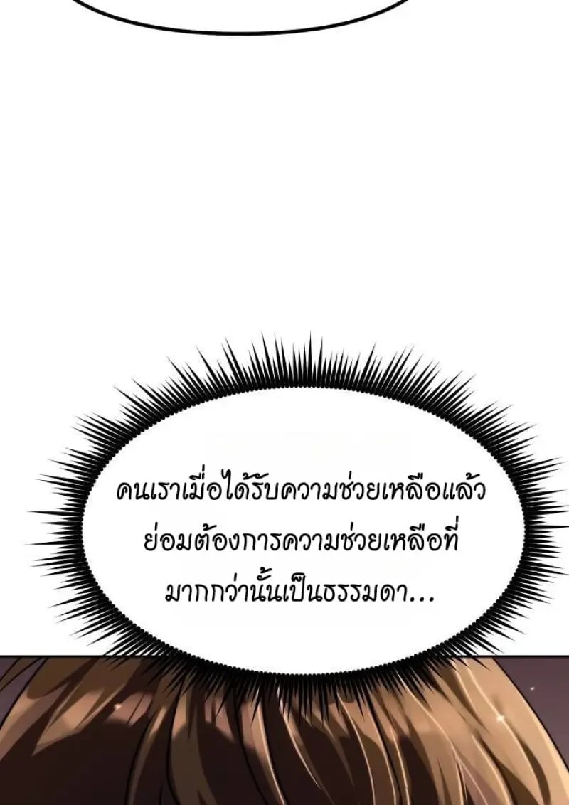 Chronicles of the Demon Faction ตอนที่ 146 59