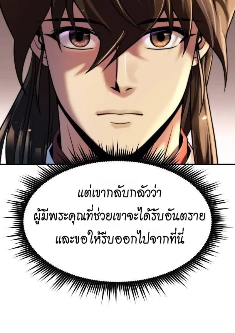 Chronicles of the Demon Faction ตอนที่ 146 60