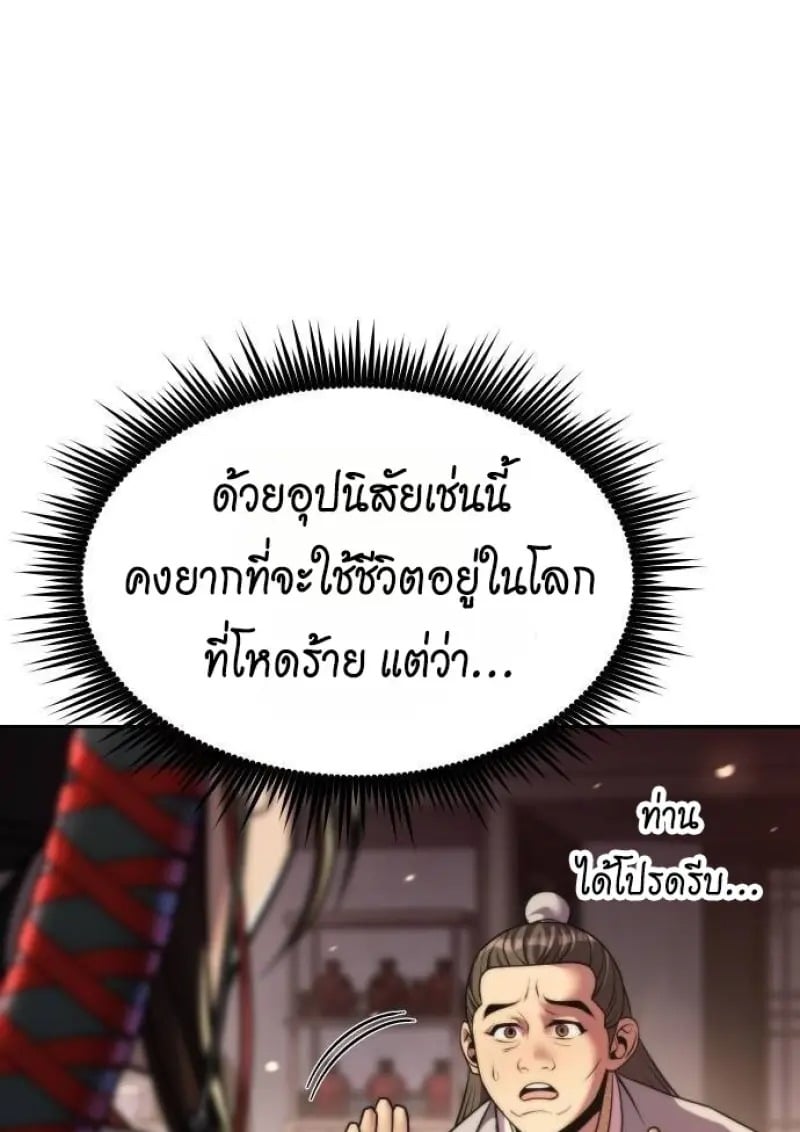 Chronicles of the Demon Faction ตอนที่ 146 61