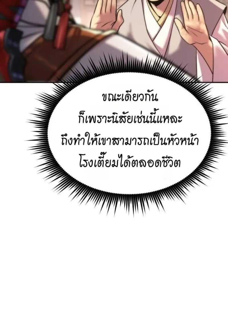 Chronicles of the Demon Faction ตอนที่ 146 62