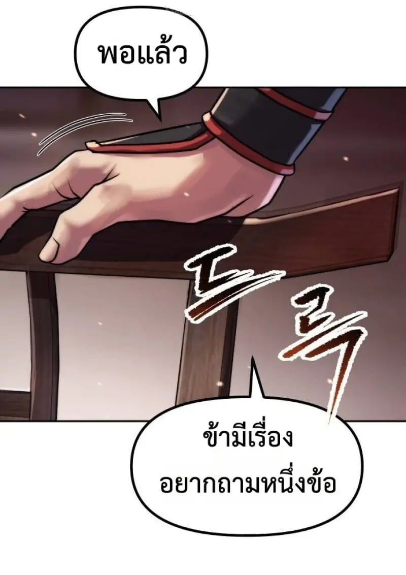 Chronicles of the Demon Faction ตอนที่ 146 63
