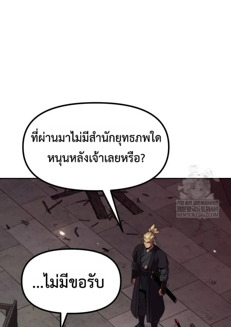 Chronicles of the Demon Faction ตอนที่ 146 64