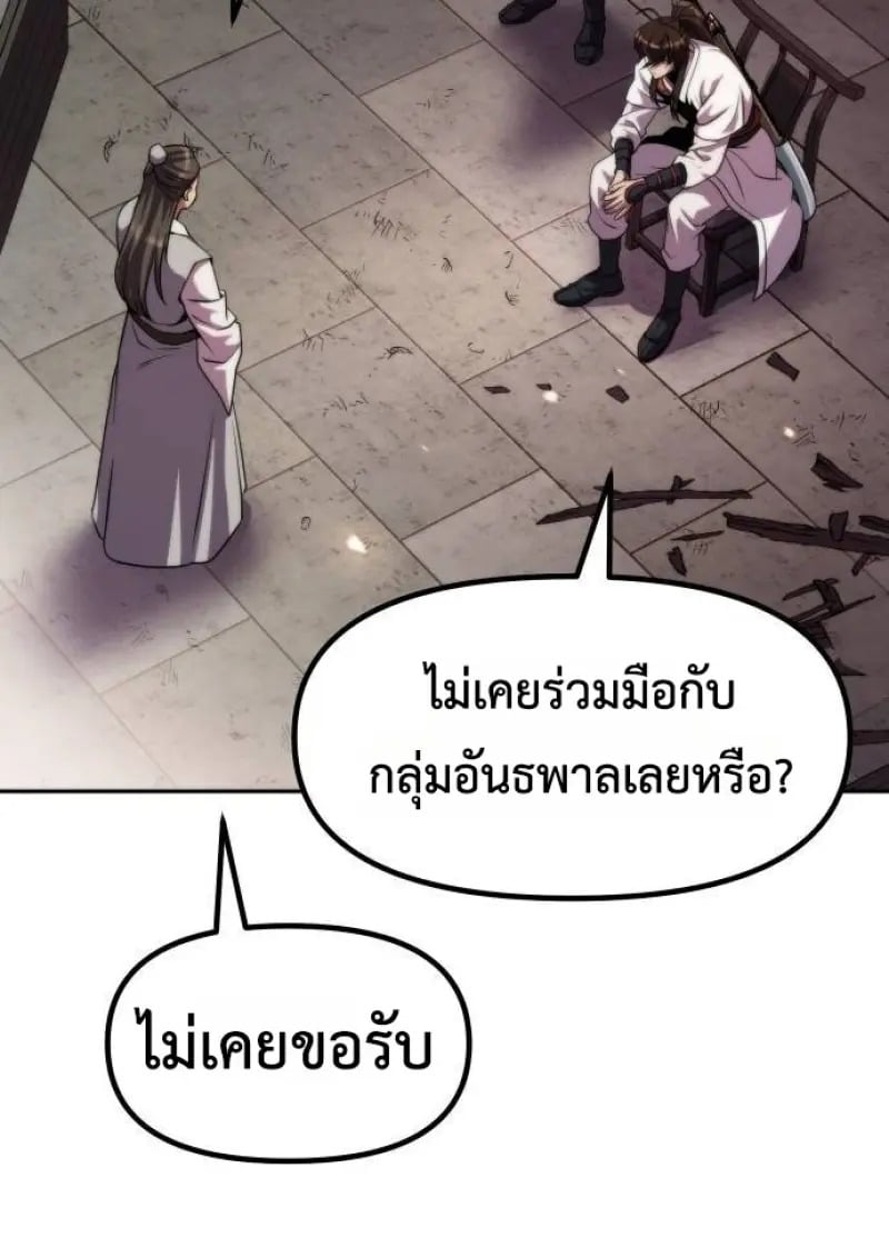 Chronicles of the Demon Faction ตอนที่ 146 65