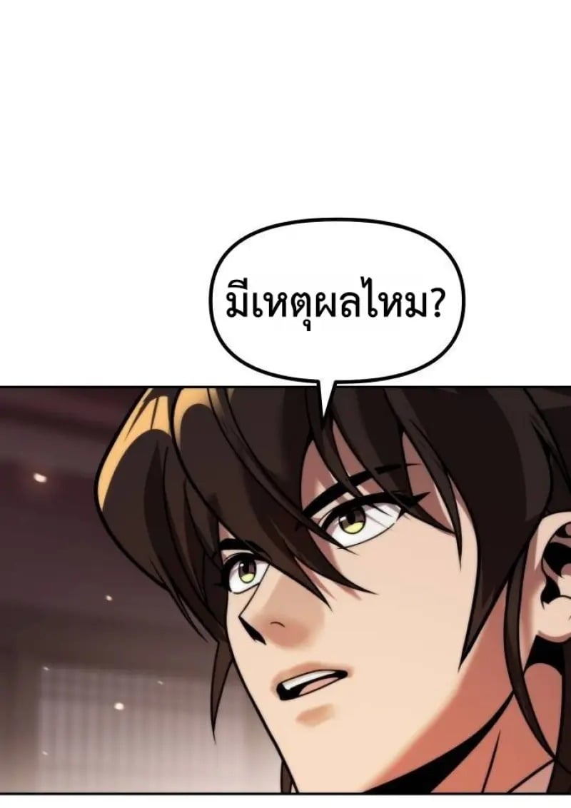 Chronicles of the Demon Faction ตอนที่ 146 66