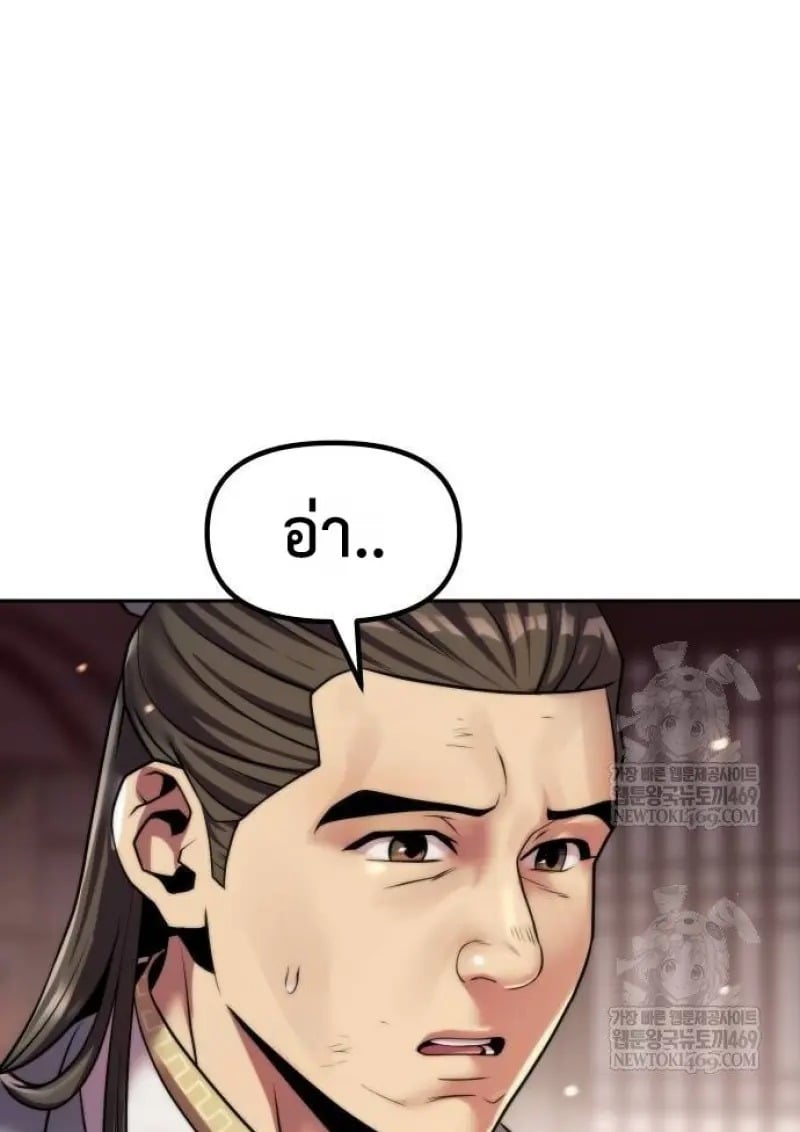 Chronicles of the Demon Faction ตอนที่ 146 67