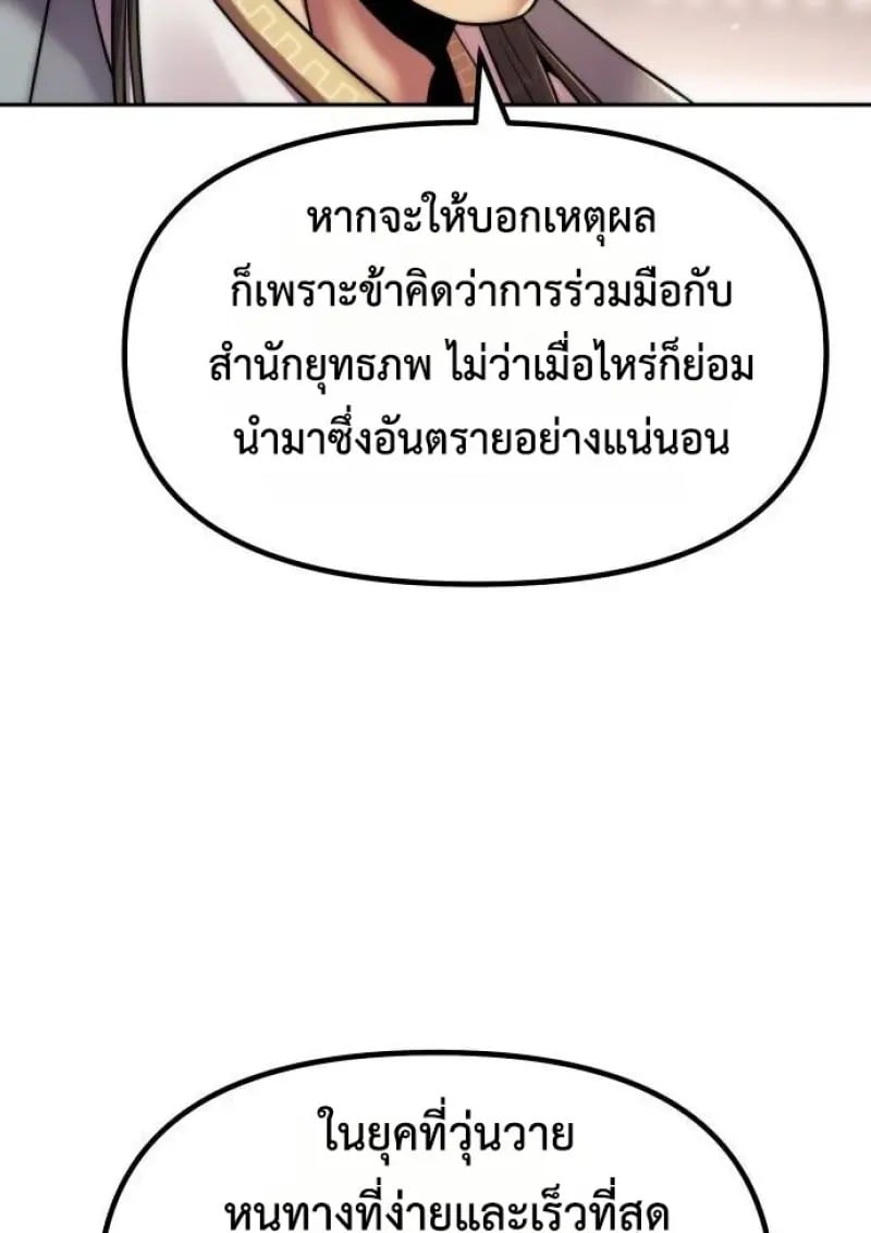 Chronicles of the Demon Faction ตอนที่ 146 68