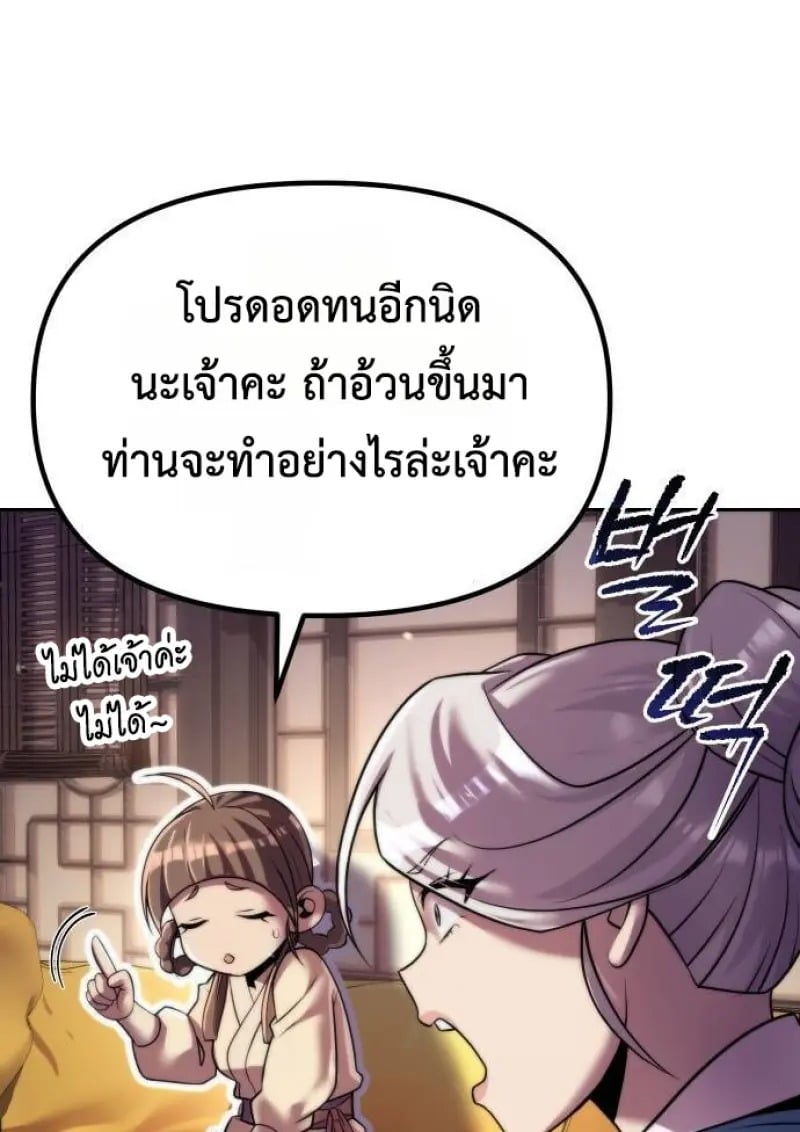 Chronicles of the Demon Faction ตอนที่ 146 7
