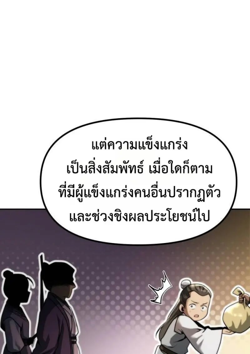 Chronicles of the Demon Faction ตอนที่ 146 70