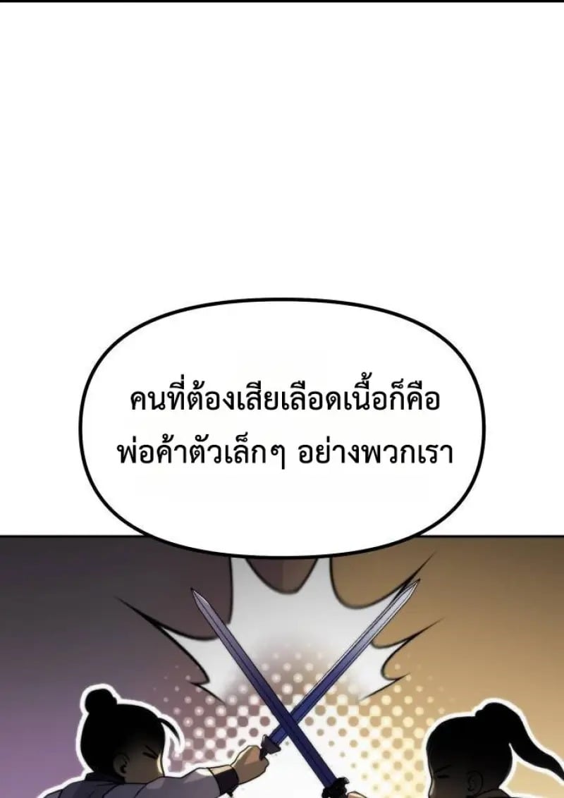 Chronicles of the Demon Faction ตอนที่ 146 72