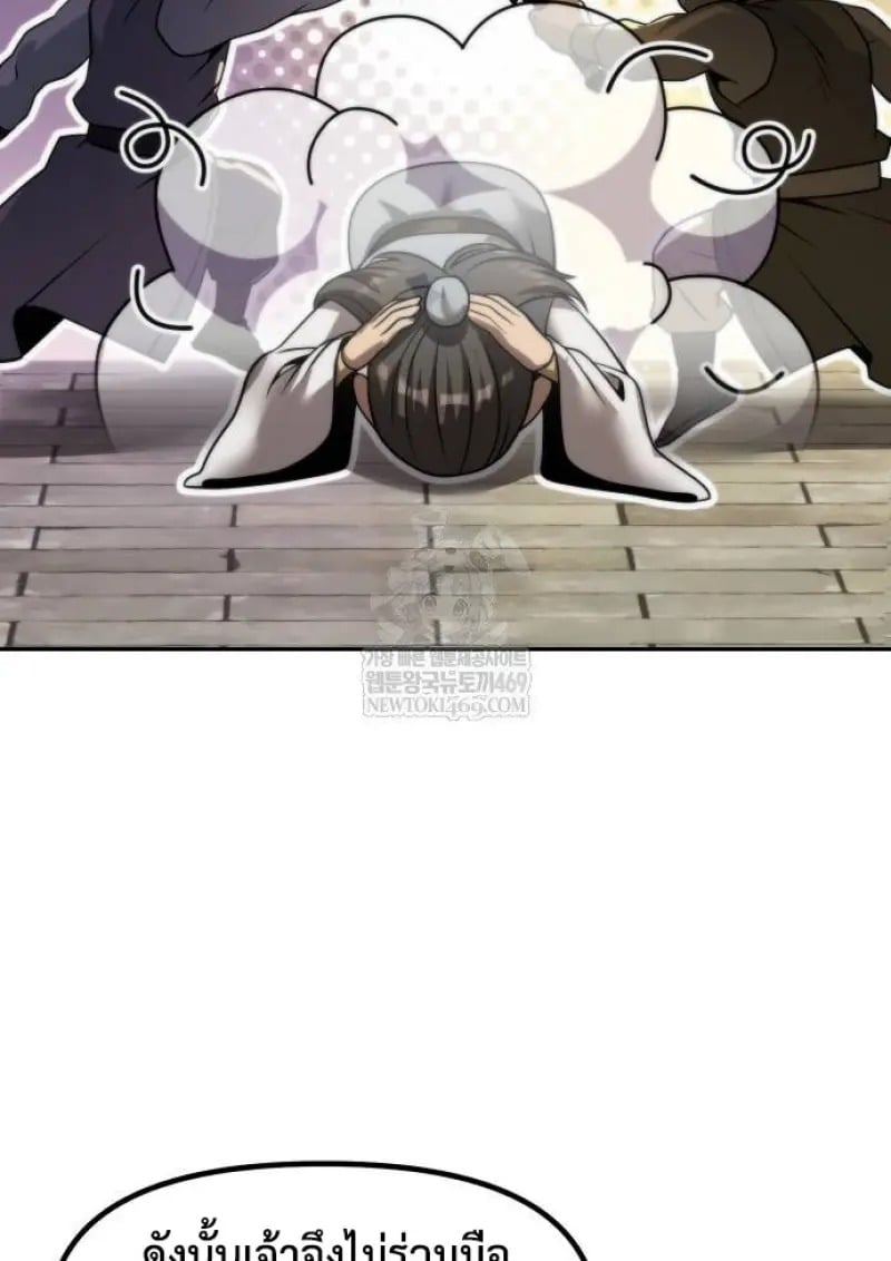 Chronicles of the Demon Faction ตอนที่ 146 73