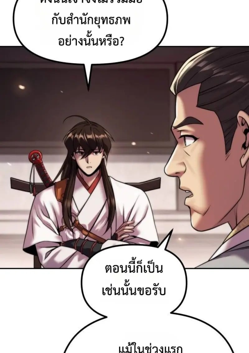 Chronicles of the Demon Faction ตอนที่ 146 74