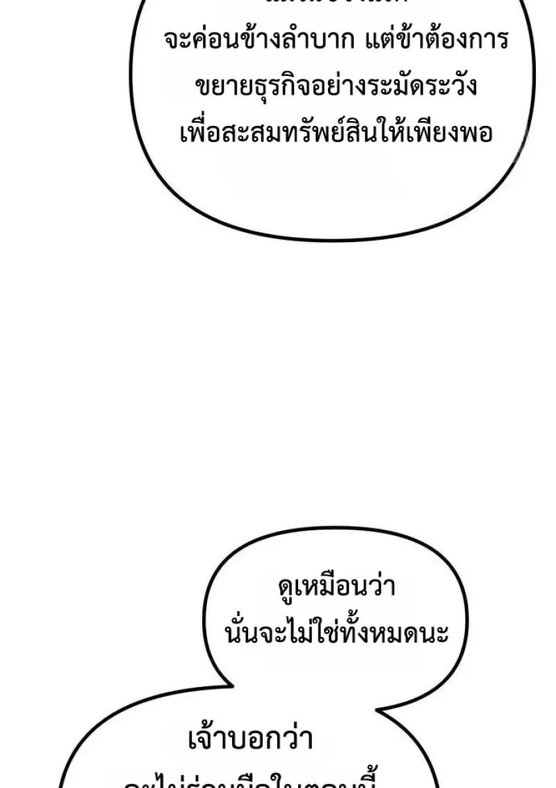Chronicles of the Demon Faction ตอนที่ 146 75