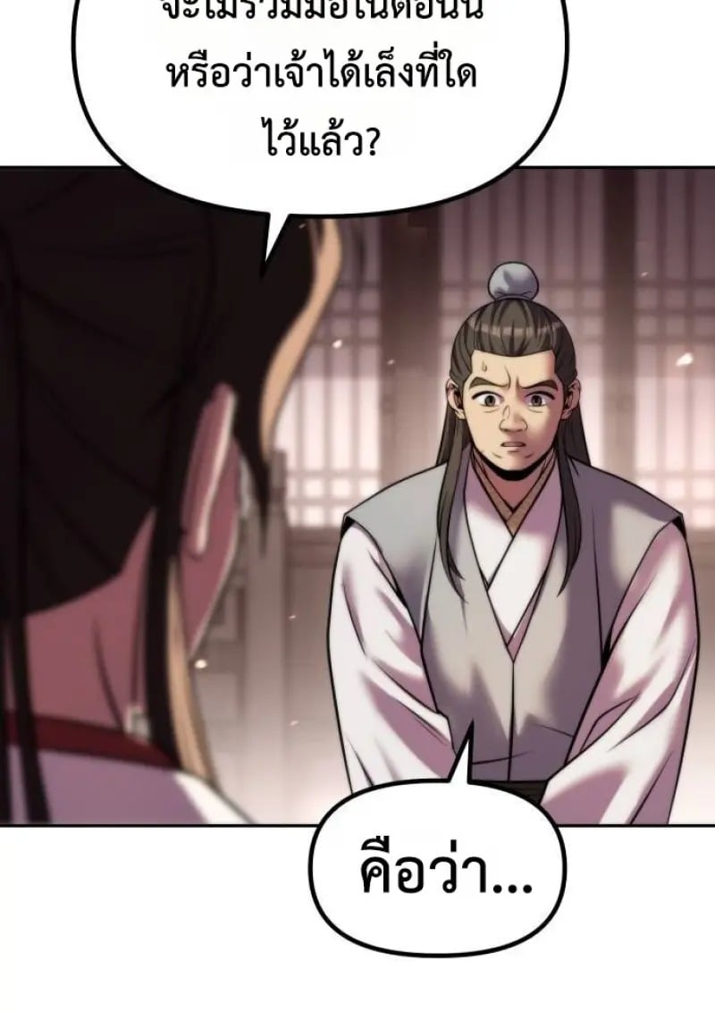 Chronicles of the Demon Faction ตอนที่ 146 76