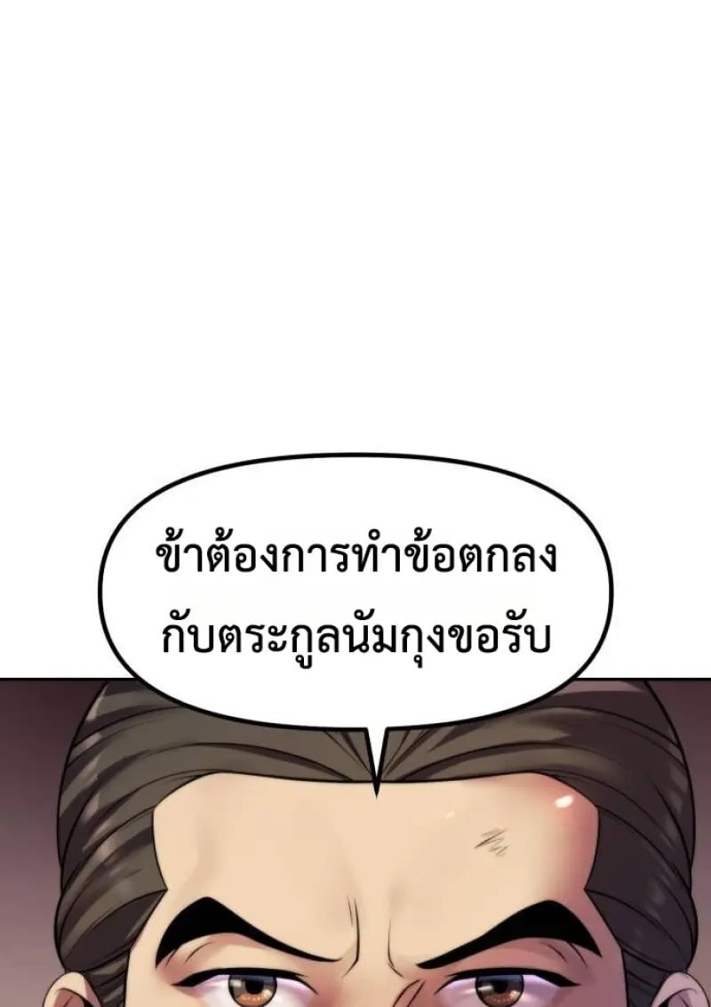 Chronicles of the Demon Faction ตอนที่ 146 77