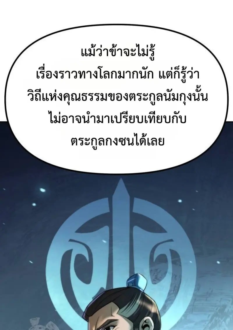 Chronicles of the Demon Faction ตอนที่ 146 79