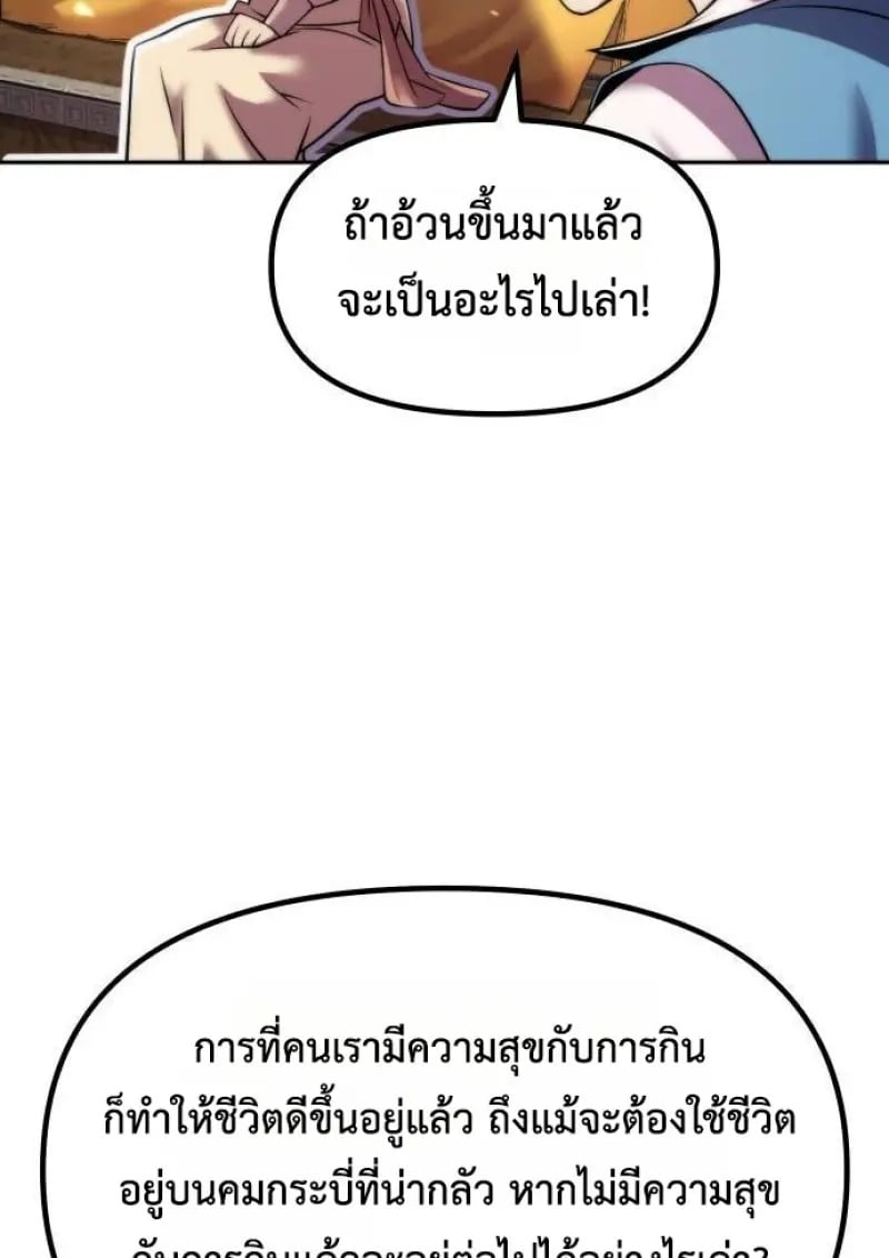 Chronicles of the Demon Faction ตอนที่ 146 8