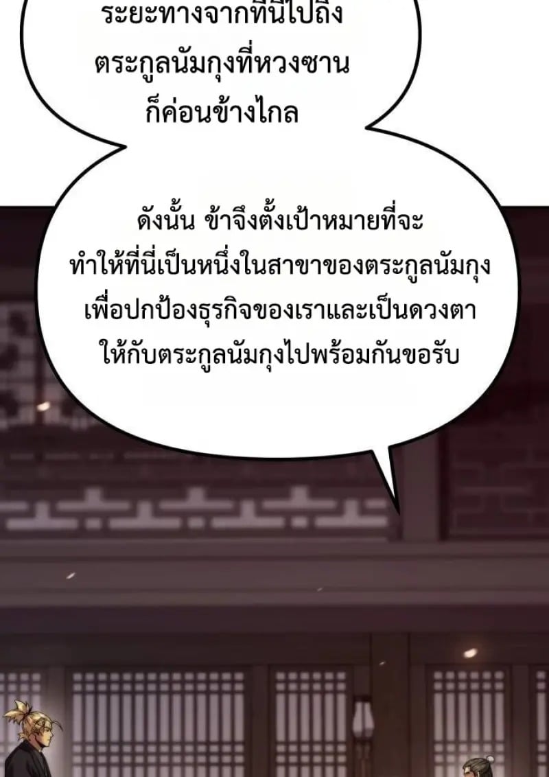 Chronicles of the Demon Faction ตอนที่ 146 81