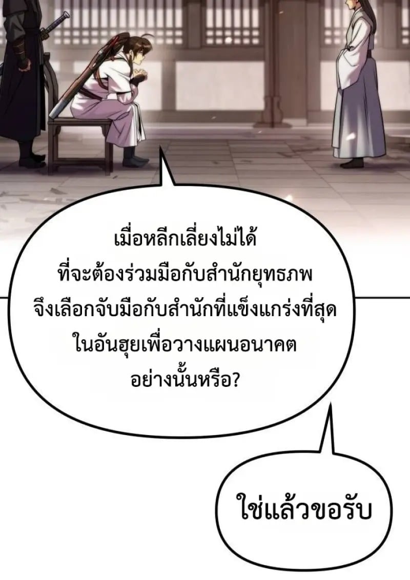 Chronicles of the Demon Faction ตอนที่ 146 82