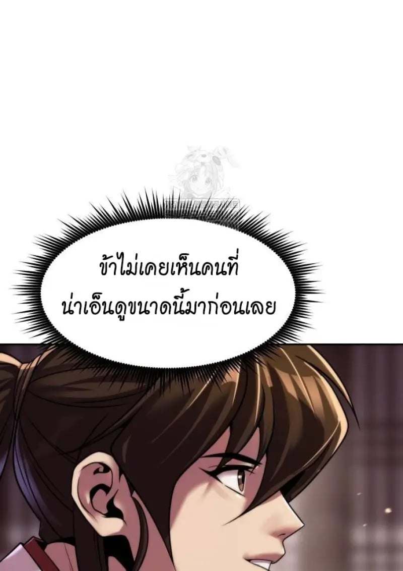 Chronicles of the Demon Faction ตอนที่ 146 83