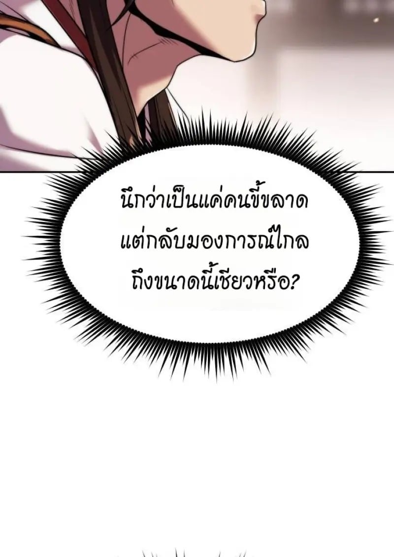 Chronicles of the Demon Faction ตอนที่ 146 84