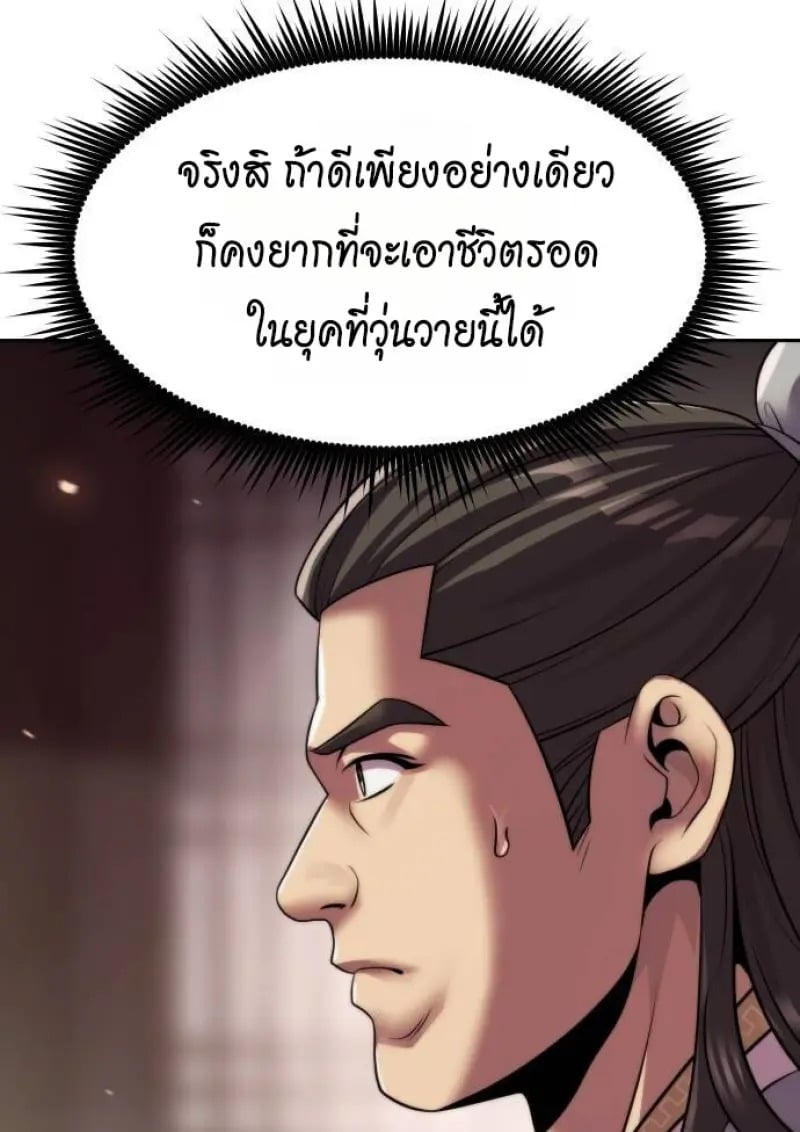 Chronicles of the Demon Faction ตอนที่ 146 85