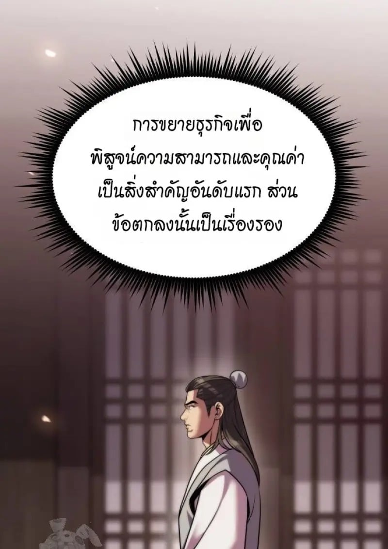 Chronicles of the Demon Faction ตอนที่ 146 87