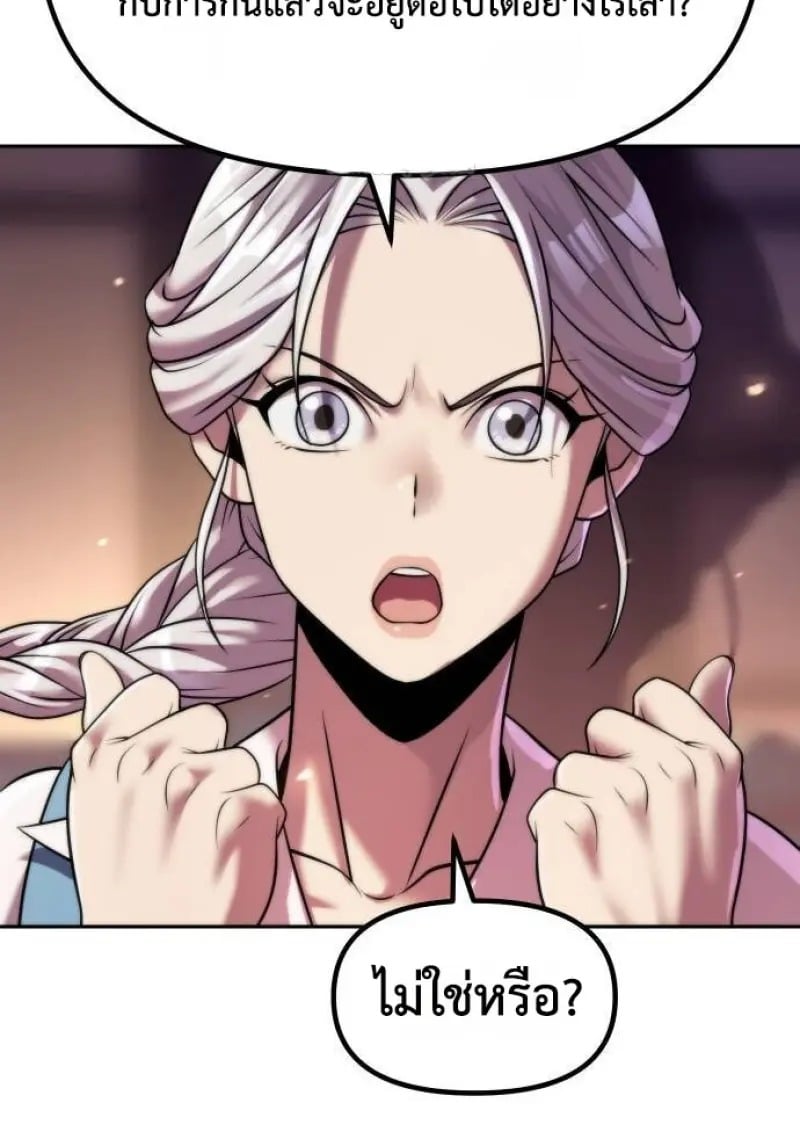 Chronicles of the Demon Faction ตอนที่ 146 9