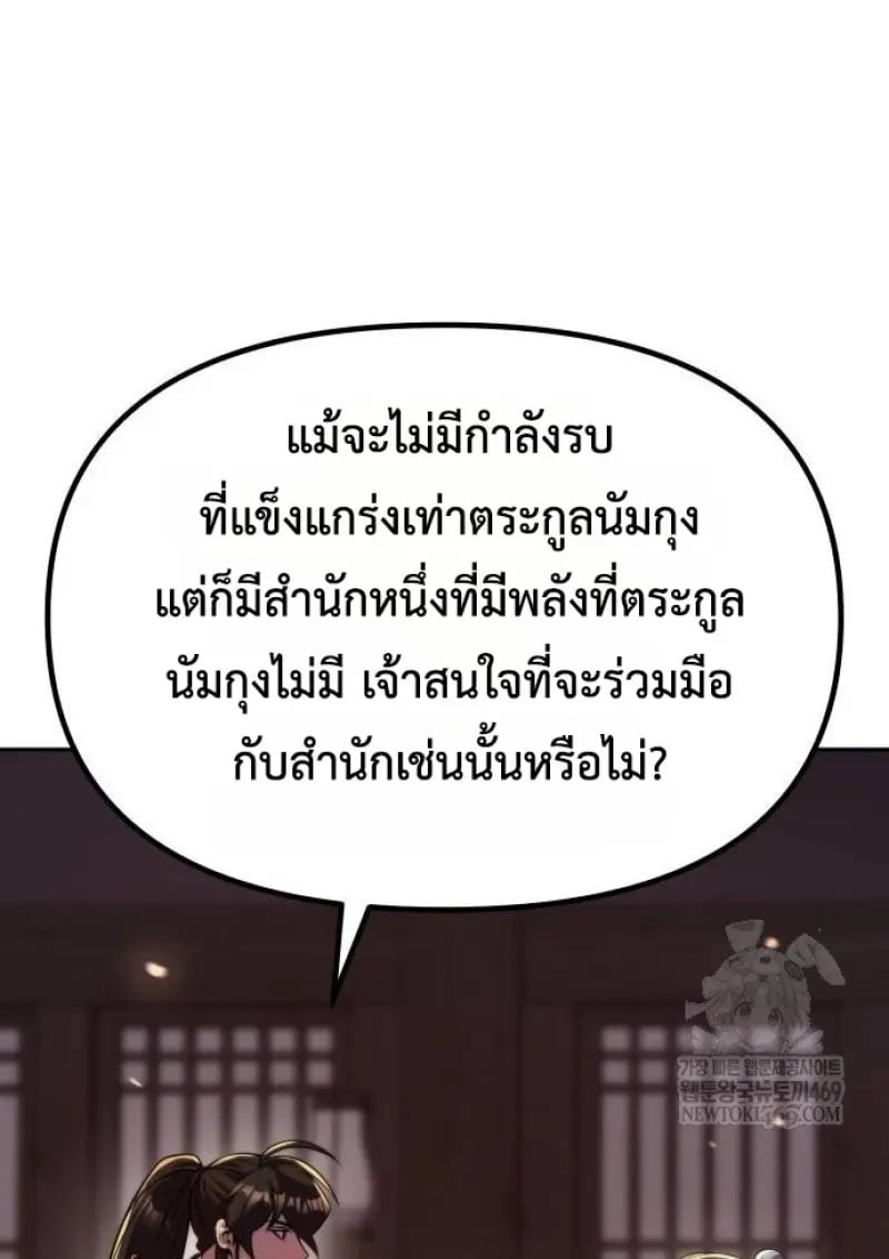 Chronicles of the Demon Faction ตอนที่ 146 91