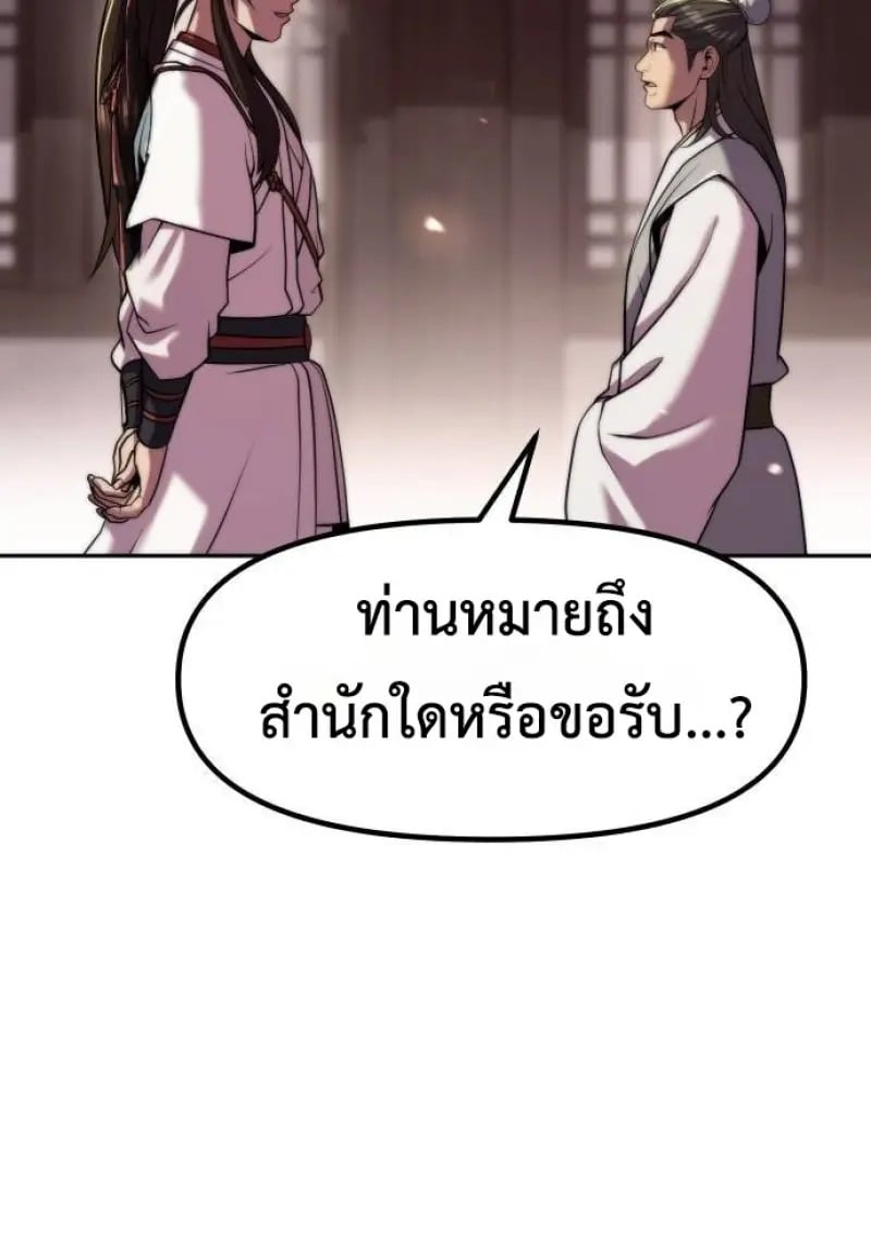 Chronicles of the Demon Faction ตอนที่ 146 92