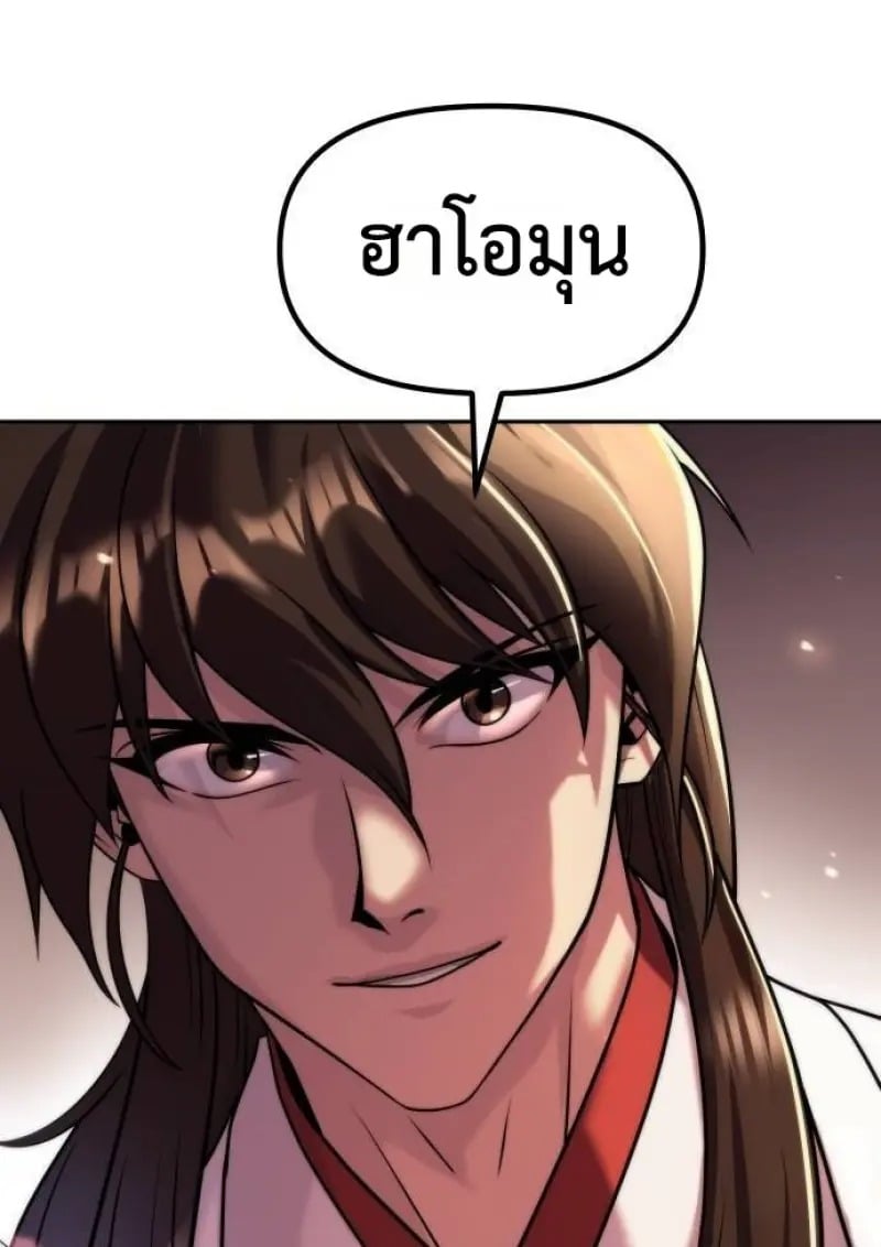 Chronicles of the Demon Faction ตอนที่ 146 93