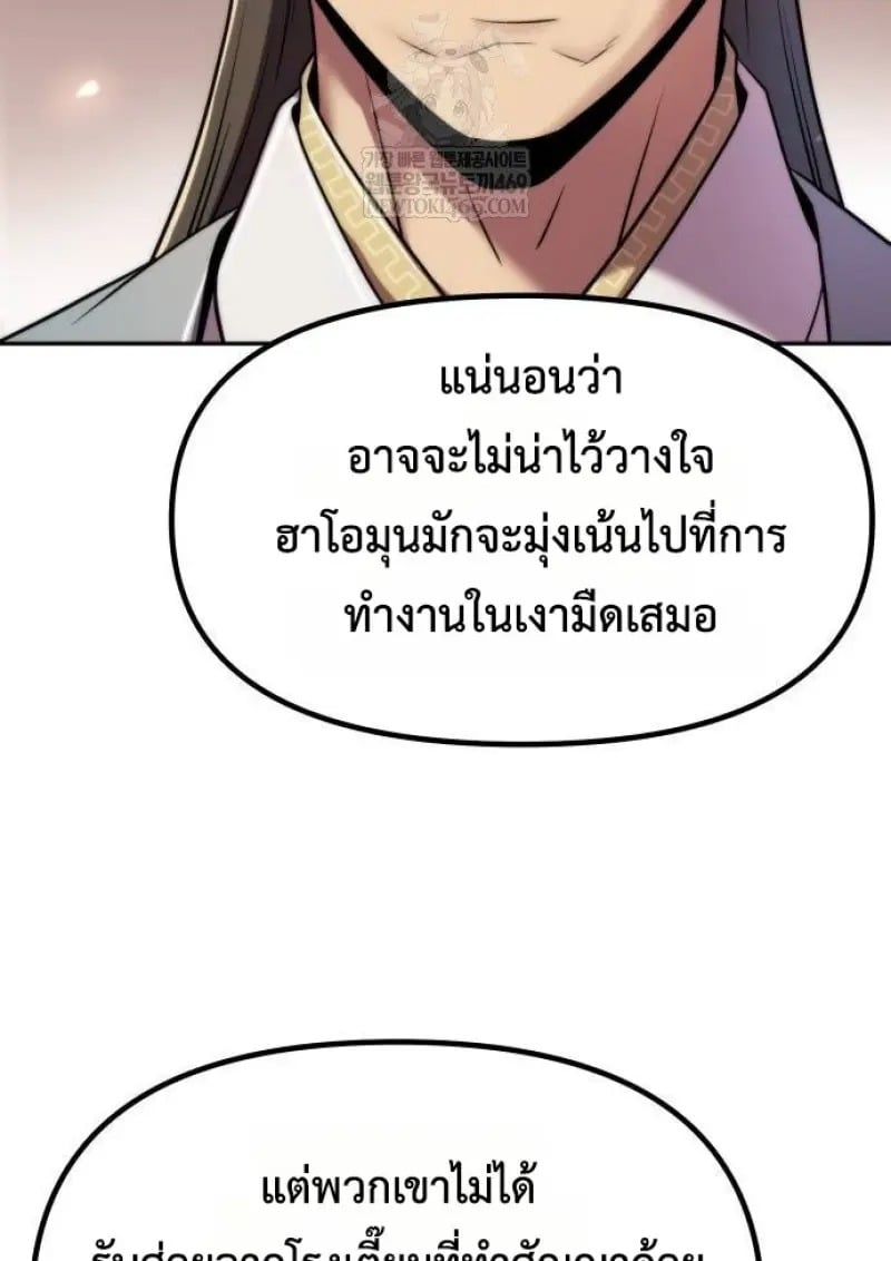 Chronicles of the Demon Faction ตอนที่ 146 95